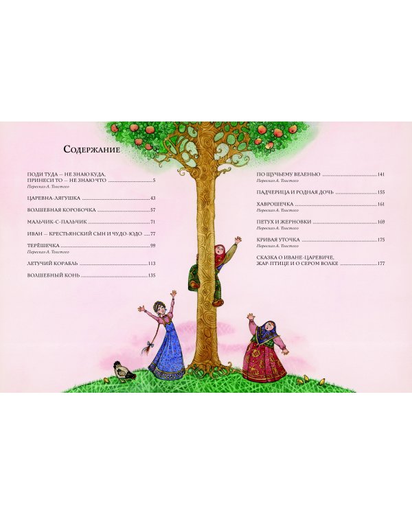 Золотая книга любимых русских сказок