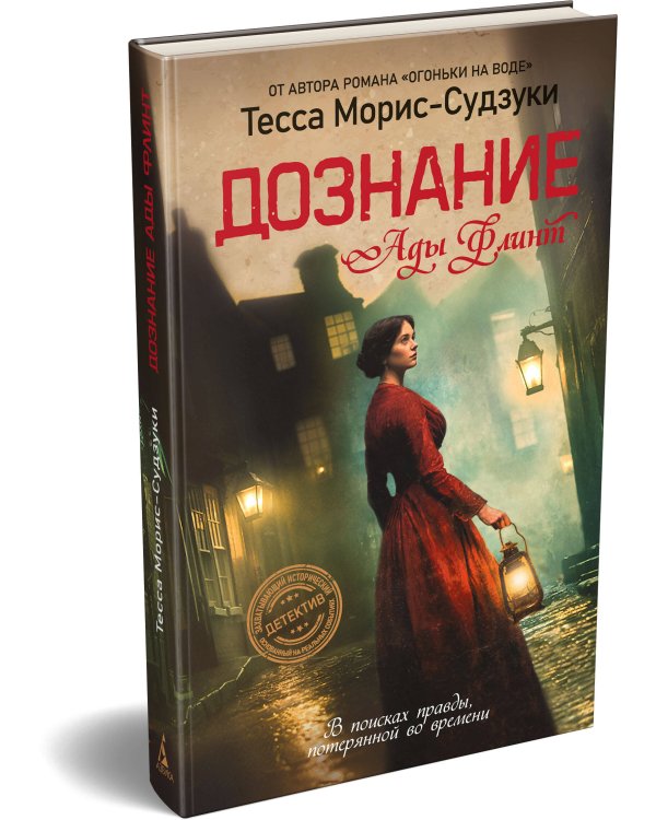 Дознание Ады Флинт