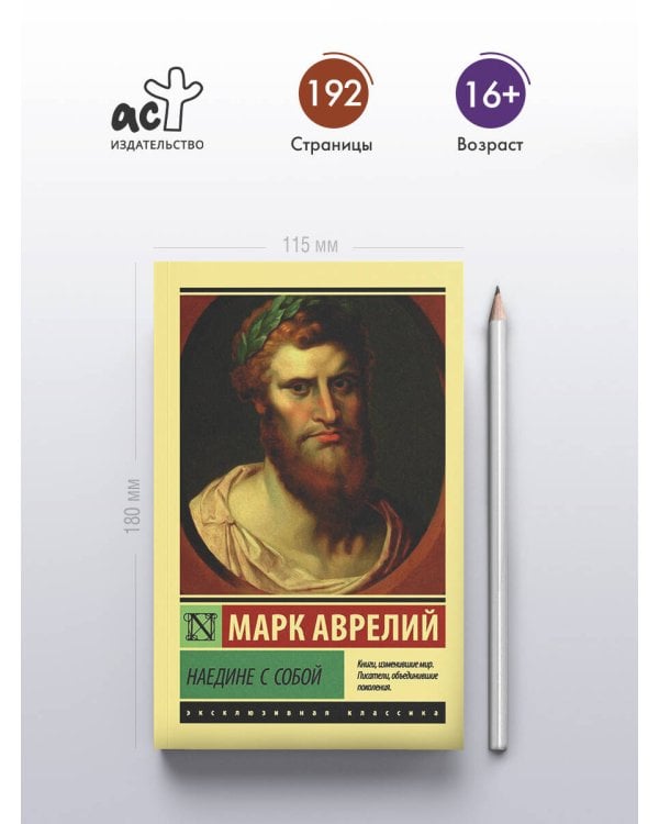 Наедине с собой