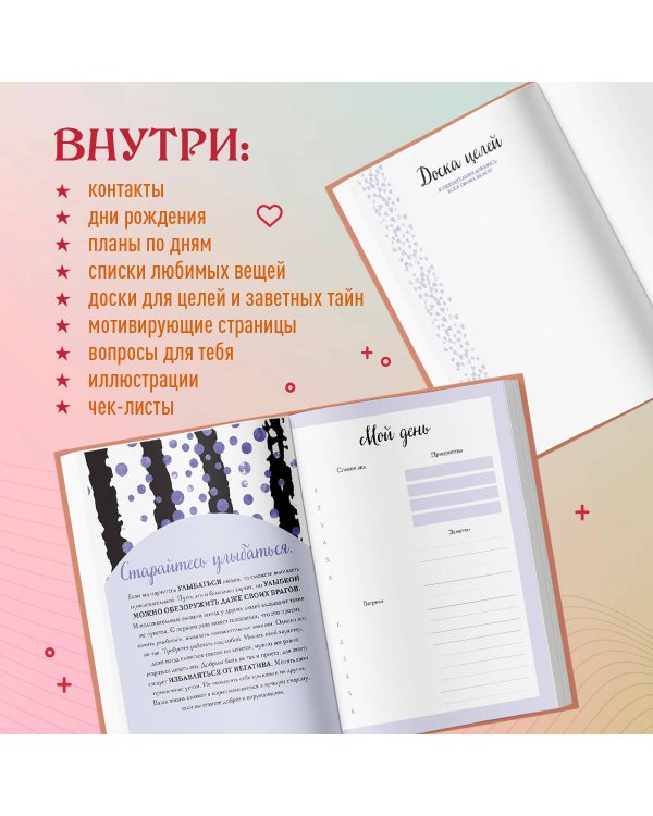 Мой любимый дневник. Мечтательница (А5, 56 л.)