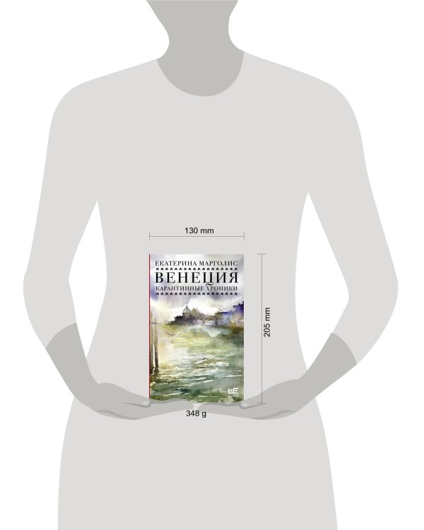 Венеция. Карантинные хроники