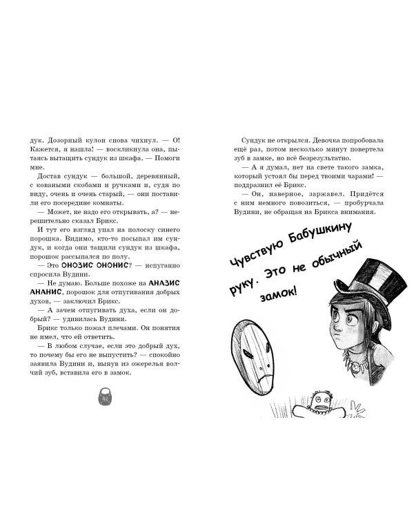 Оживший сундук