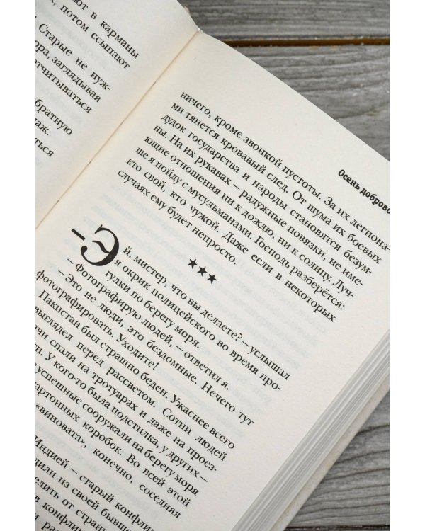 Осень добровольца