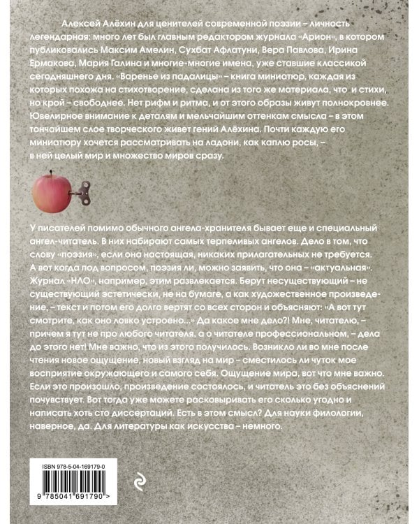 Варенье из падалицы