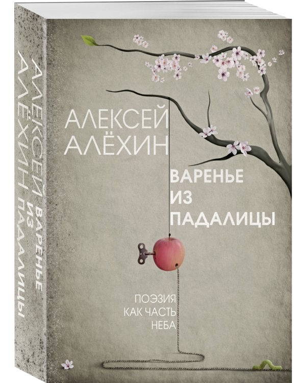 Варенье из падалицы