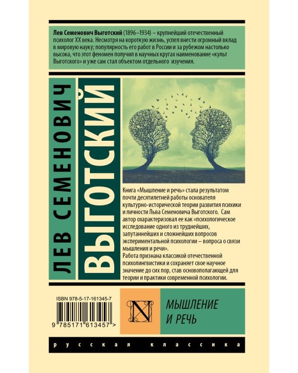 Мышление и речь
