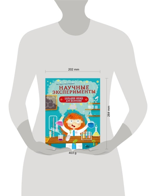 Научные эксперименты