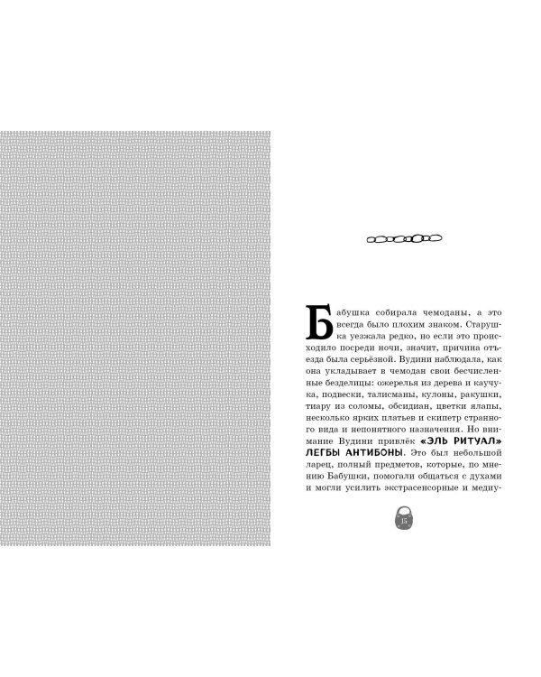 Оживший сундук