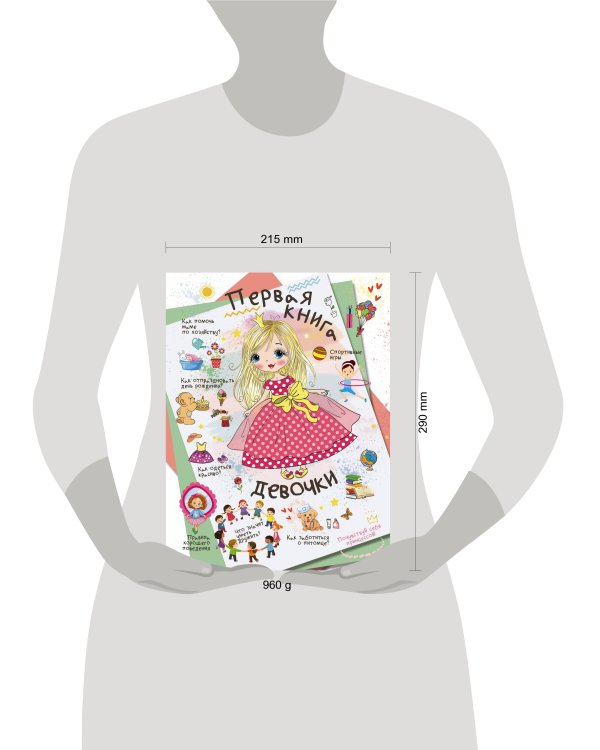 Первая книга девочки