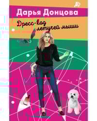 Дресс-код летучей мыши