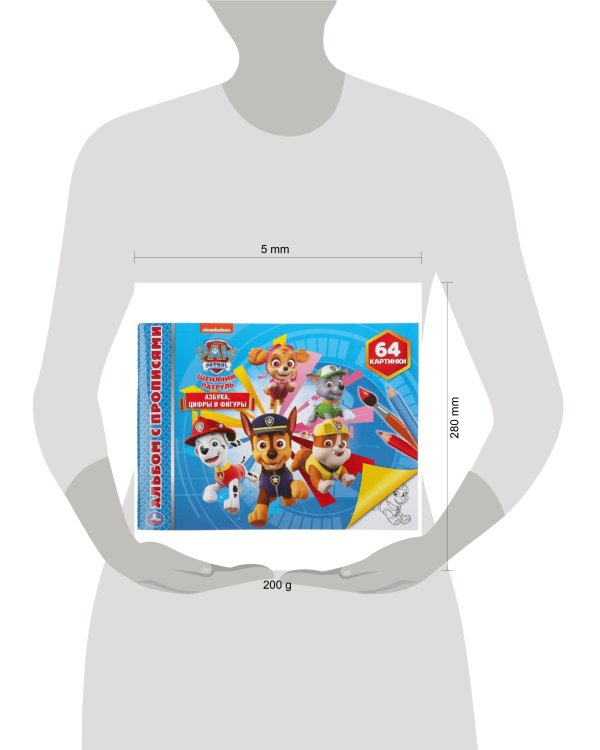 "УМКА". АЗБУКА, ЦИФРЫ И ФИГУРЫ. ЩЕНЯЧИЙ ПАТРУЛЬ (АЛЬБОМ-РАСКРАСОК А4) 285Х210ММ, 64 СТР. в кор.20шт