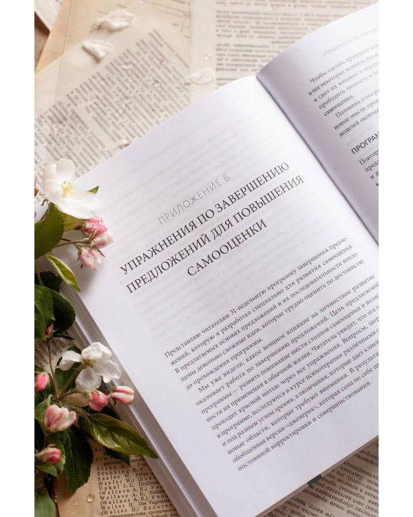 Самооценка: шесть столпов фундаментального счастья (переупаковка)