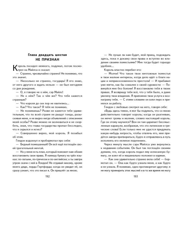 Принц и нищий (ил. Л. Марайя)