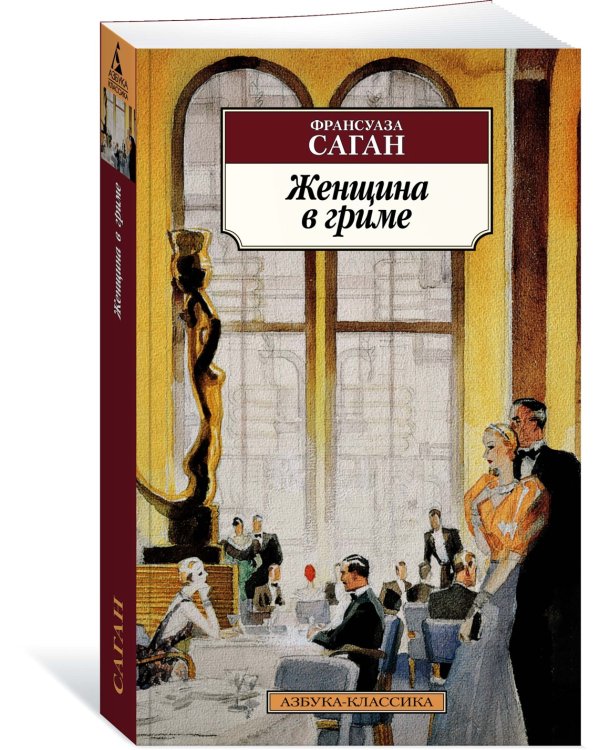 Женщина в гриме