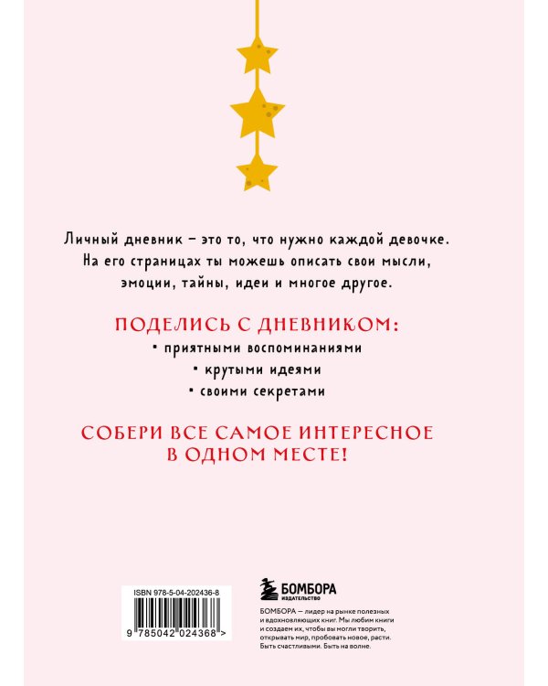 Мой любимый дневник. Галактика (А5, 56 л.)