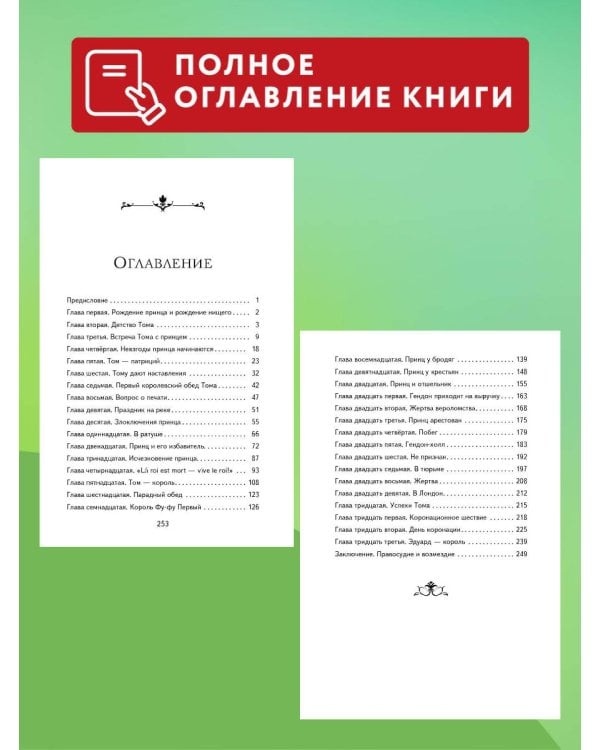 Принц и нищий (ил. Л. Марайя)