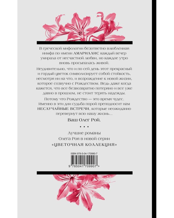 Неслучайные встречи