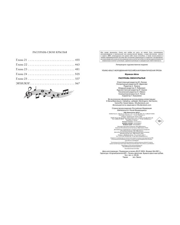 Расправь свои крылья