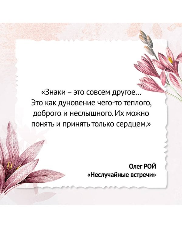 Неслучайные встречи