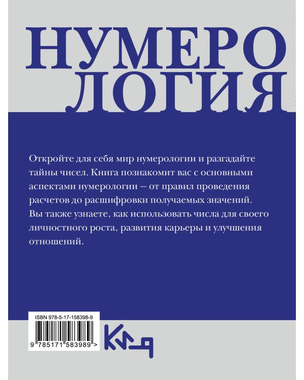 Нумерология. Расчеты и значения