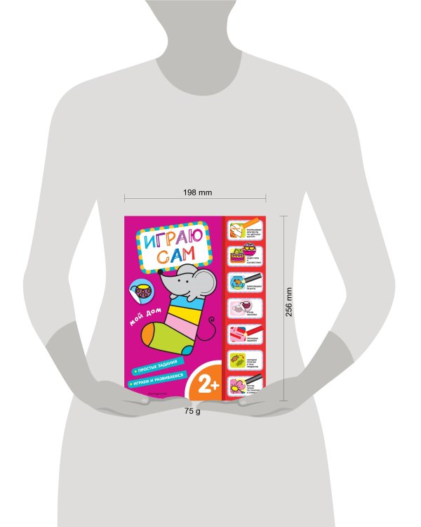 Мой дом. Играю сам (с наклейками)