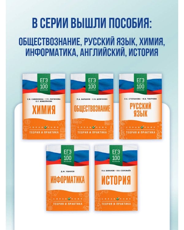 ЕГЭ. Химия. ЕГЭ на 100 баллов. Справочник: Теория и практика