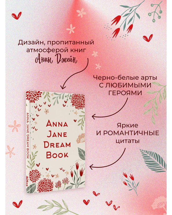 Anna Jane Dream Book