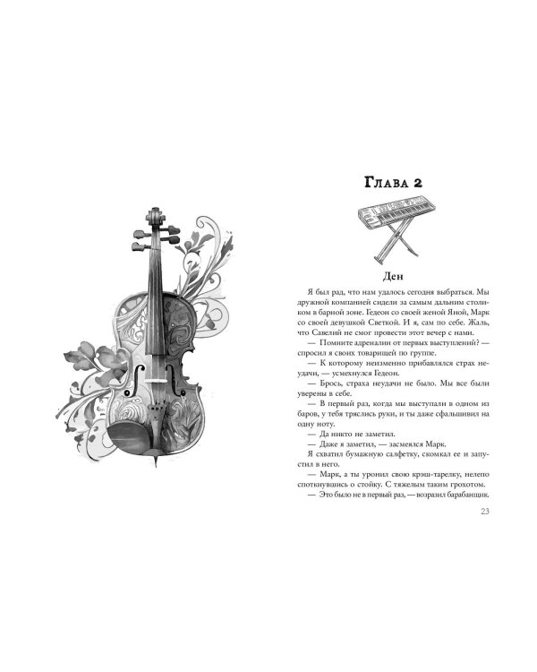 Расправь свои крылья