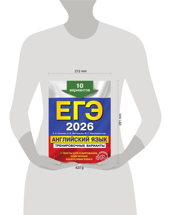 ЕГЭ-2026. Английский язык. Тренировочные варианты. 10 вариантов (+ аудиоматериалы)