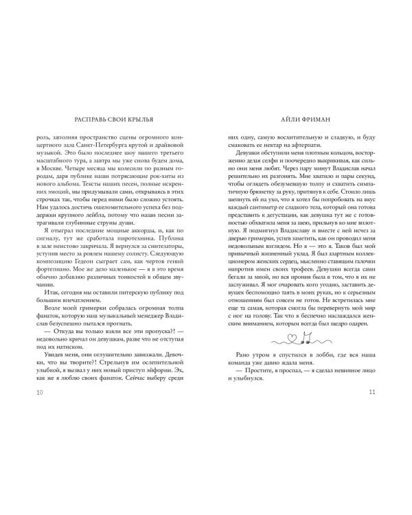 Расправь свои крылья