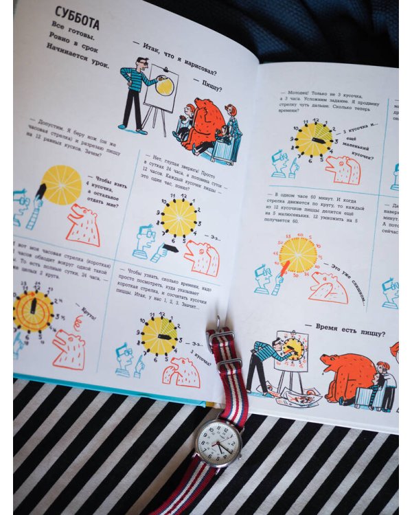 Не опаздывай, Медведь!