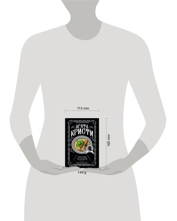 Зло под солнцем