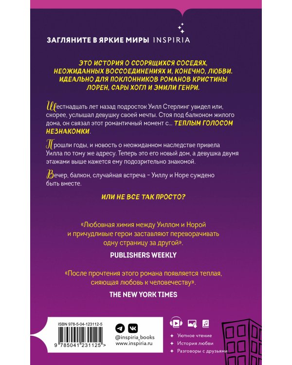 Любовь с первого взгляда