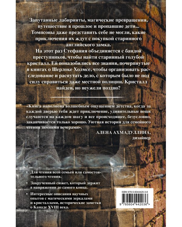 Тайна английского замка. Часть 3