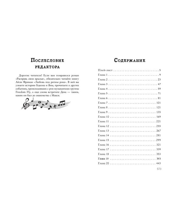 Расправь свои крылья