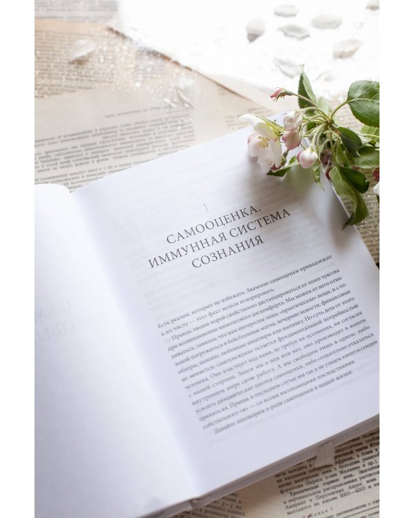 Самооценка: шесть столпов фундаментального счастья (переупаковка)