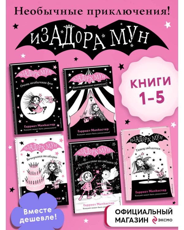 Комплект. Приключения Изадоры Мун. Книги 1-5. (ИК)