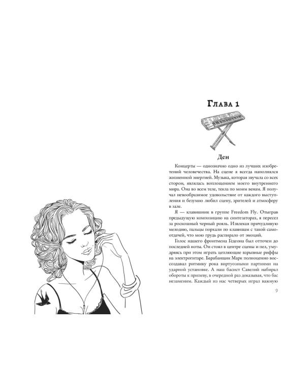 Расправь свои крылья