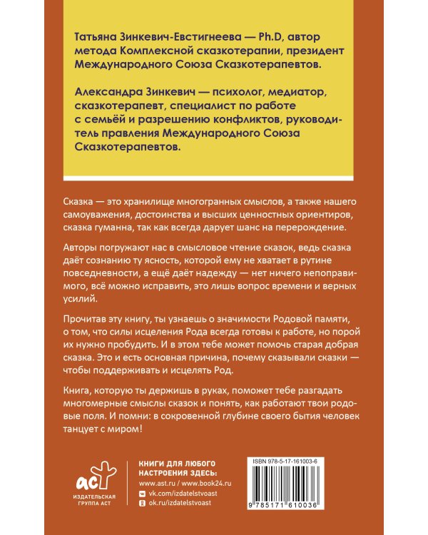 Танцующие с миром. Родовая память в твоей жизни