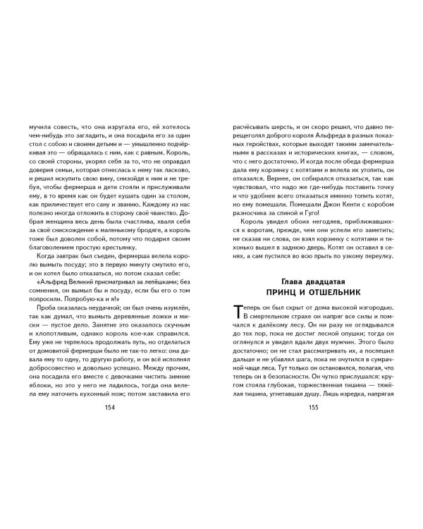 Принц и нищий (ил. Л. Марайя)