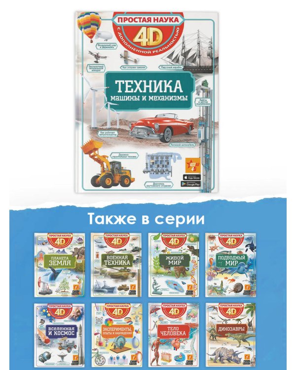 Техника - машины и механизмы