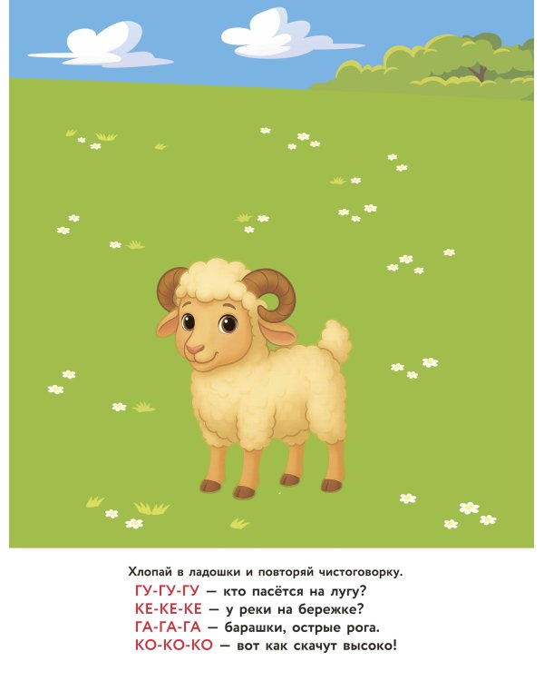 Зверята. Повторялки и чистоговорки