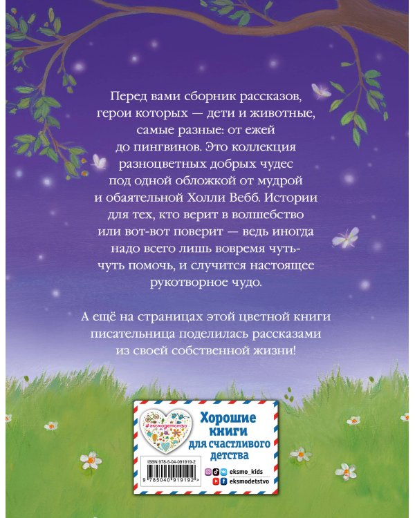 Коллекция добрых историй