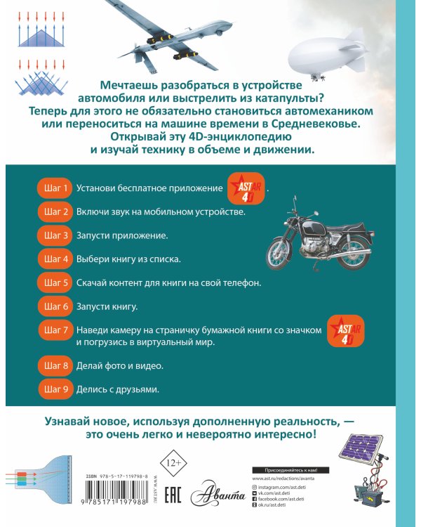 Техника - машины и механизмы