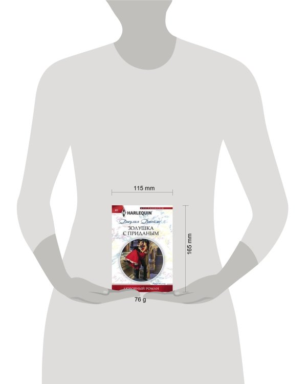 Золушка с приданым