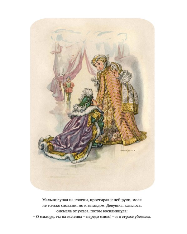 Принц и нищий (ил. Л. Марайя)