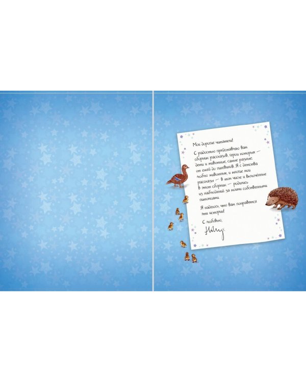 Коллекция добрых историй