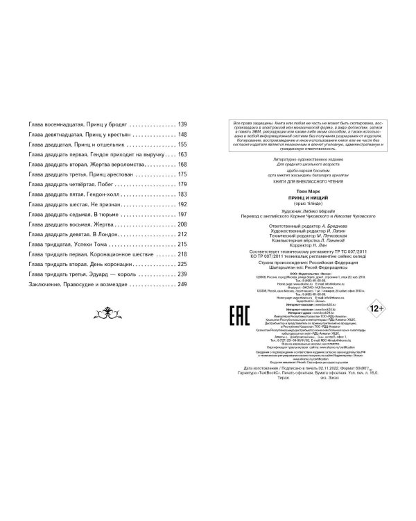 Принц и нищий (ил. Л. Марайя)