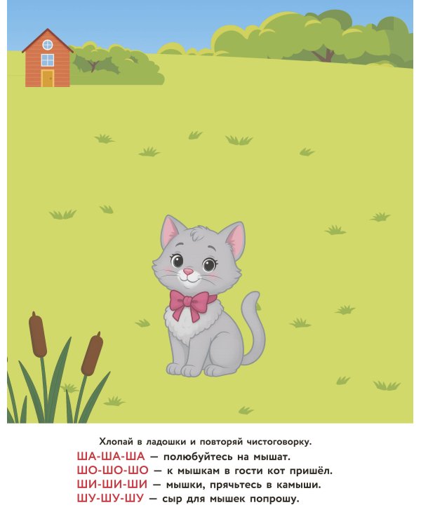 Зверята. Повторялки и чистоговорки