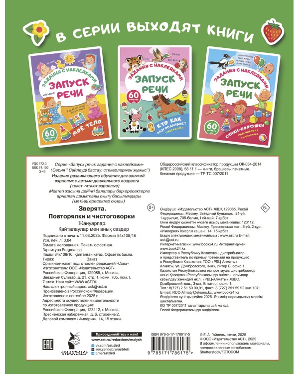 Зверята. Повторялки и чистоговорки